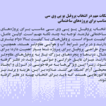 نکات مهم در انتخاب پروفیل یو پی وی سی مناسب برای پروژه‌های ساختمانی